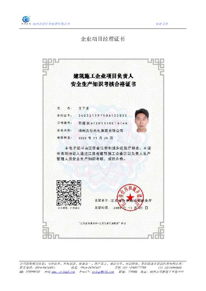 贵池区企业项目经理证书