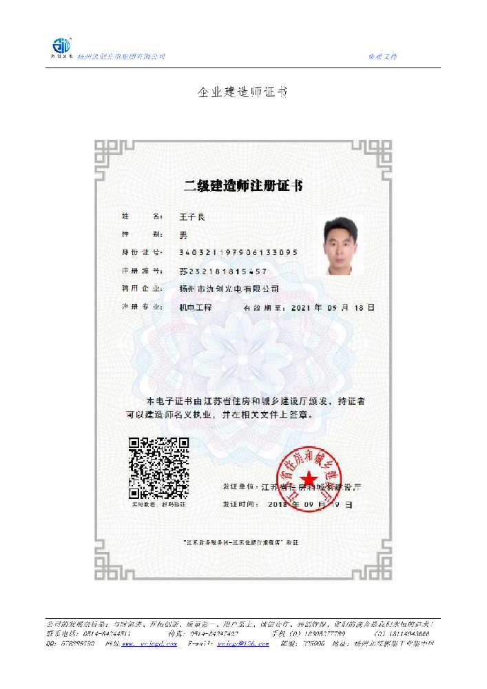 贵池区企业建造师证书