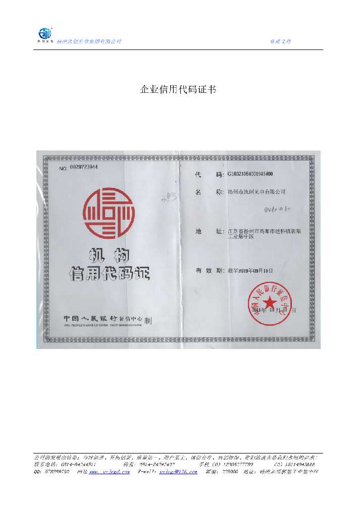 贵池区企业信用代码证书